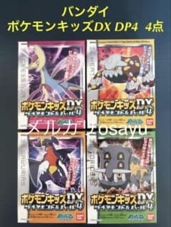 Bandai Pokemon Kids DX DP4 4-piece set (Diamond & Pearl) - Discontinued collectible toys