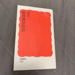雇用身分社会のサムネイル