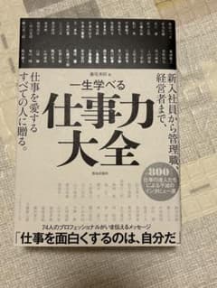 一生学べる仕事力大全のサムネイル