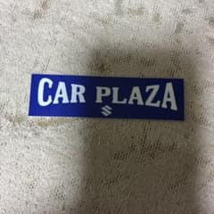 当時物・未使用】スズキ カープラザ CAR PLAZA ディーラーステッカーのサムネイル