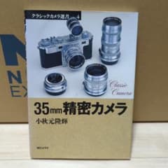 35mm精密カメラのサムネイル