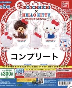 モンチッチ ハローキティ めじるしアクセサリー コンプリートセットのサムネイル
