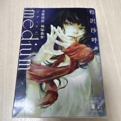 Thumbnail of medium 霊媒探偵城塚翡翠