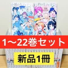 初版多数】☆女神のカフェテラス 1〜22巻 全巻セット☆ - メルカリ