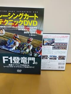 レーシングカートテクニック　DVDのサムネイル
