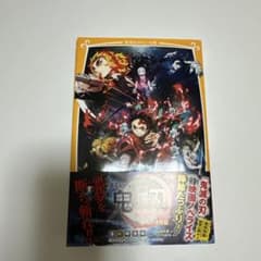 劇場版 鬼滅の刃 無限列車編 ノベライズ みらい文庫版