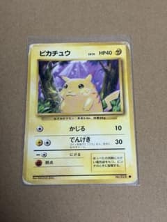 ポケモンカード 旧裏 ピカチュウ No.025 ○マークあり 初代 旧ポケカ