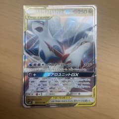 ラティアス&ラティオスGX RR サン&ムーン 拡張パック タッグボルト キラ…のサムネイル