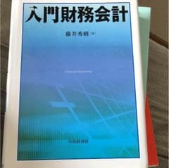 入門財務会計のサムネイル
