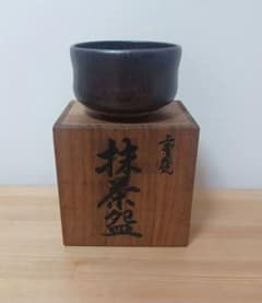 おすすめ逸品【茶道具】豊前上野焼 髙田窯元 髙田湖山 水指 おすすめ逸品【茶道具】豊前上野焼 髙田窯元 髙田湖山 水指