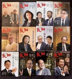 致知2024年1月〜12月号のサムネイル