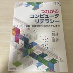 つながるコンピュータリテラシーのサムネイル