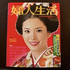 希少！婦人生活 昭和51年1月号