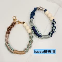 isoco様専用のサムネイル