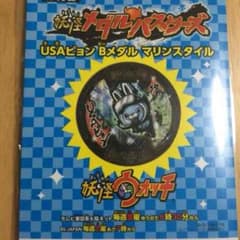 妖怪ウォッチ USAピョン マリンスタイルのサムネイル