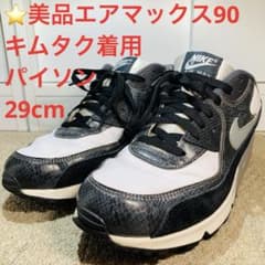 ⭐️美品AIR MAX90 QS（エアマックス90 パイソン、29cmキムタク着用 