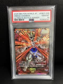 超一星龍 アルティメットバトル 優勝プロモ FB07-035 SR☆ PSA10