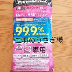 パナソニック純正紙パックのサムネイル