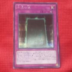 遊戯王　永遠の魂　×1枚のサムネイル