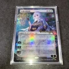 永遠の放浪者 ボーダーレスfoil プロモ MTG - メルカリ