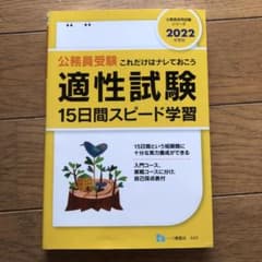 適性試験15日間スピード学習のサムネイル