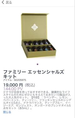 doTERRA ファミリー エッセンシャルズ キット ドテラアロマ