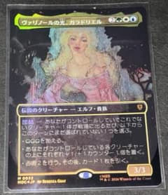 MTG 日本語版 Foil 「ヴァリノールの光、ガラドリエル」 ボーダーレス