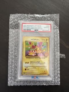 Ｎ*Ａ様 おたんじょうびピカチュウ25th PSA10
