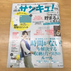 サンキュ 2018年4月号のサムネイル