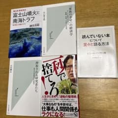 富士山噴火と南海トラフ  他4冊のサムネイル