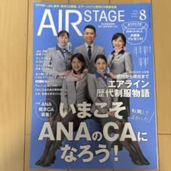 AIR STAGE 2024年8月号のサムネイル