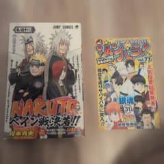 NARUTO 48巻 ペイン戦決着!! ジャンプコミックス初版 帯 - メルカリ