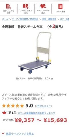 大幅値下げ送料込み！日本製150kg耐静音スチール台車未使用引越し、運搬作業等に️のサムネイル