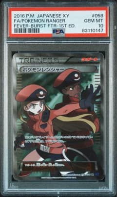 最安値‼️希少】ポケモンレンジャー 初版 SR 冷酷の反逆者 PSA10