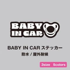 BABY IN CAR ステッカー 防水 屋外耐候 選べる5色3サイズのサムネイル