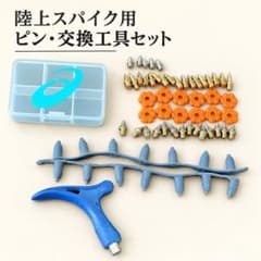 陸上スパイク ピン12mm・7mm カバー ハンドル 、レジナスガードセット
