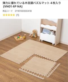 弾力に優れている木目調パズルマット ニトリ - メルカリ