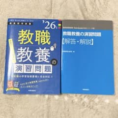 教員採用試験26年度版教職教養演習問題、Twin Books 完成シリーズ