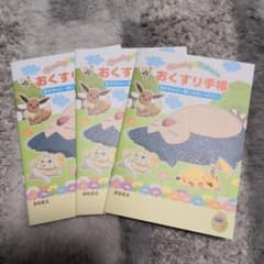 [미사용] 포켓몬 おくすり 수첩 3 권 세트