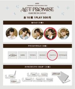 TXT ACT:PROMISE ENCORE IN JAPANのサムネイル