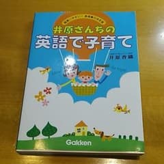 井原さんちの英語で子育て : 超使いやすい!表現集の決定版のサムネイル