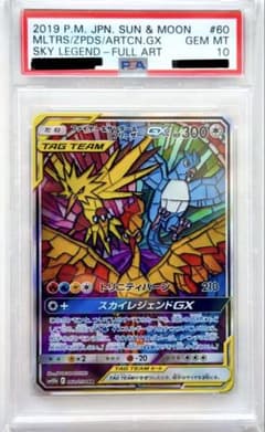 PSA10】ファイヤー&サンダー&フリーザーGX SR スカイレジェンド - メルカリ