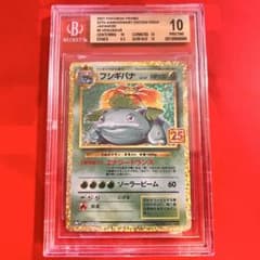BGS10 PRISTINE フシギバナ 002/025 25th 検PSA10 BGS10 PRISTINE フシギバナ 002/025 25th 検PSA10 - メルカリ