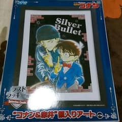 新品★おまけ付き‼　コナン&赤井額入りアート　ラストラッキー賞のサムネイル