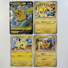 大特価】ポケモンカード ピカチュウ 4種4枚まとめ売り - メルカリ