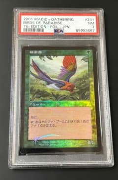 【Foil】極楽鳥/Birds of Paradise　[7ED] 緑　旧枠 Foil】極楽鳥/Birds of Paradise [7ED] 緑 旧枠 - メルカリ