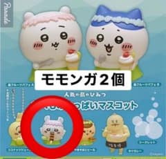 ちいかわ たべものいっぱいマスコット モモンガ 2個のサムネイル