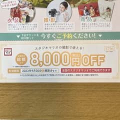 スタジオマリオ クーポン 割引券のサムネイル