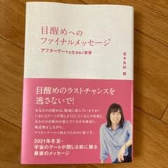 目醒めへのファイナルメッセージのサムネイル