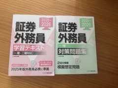証券外務員 一種二種 学習テキスト 対策問題集 2025-2026のサムネイル